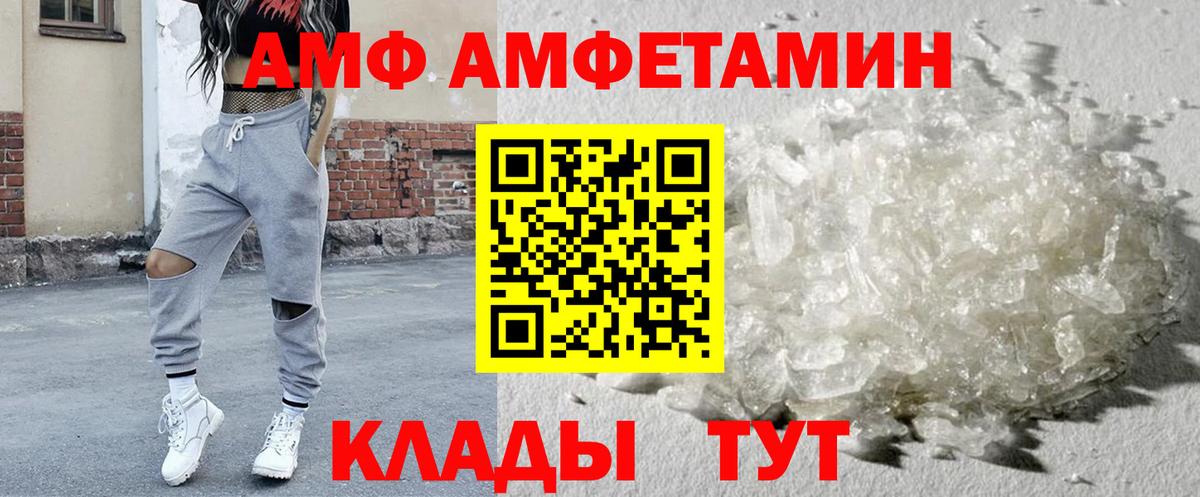 Амфетамин VHQ Железногорск