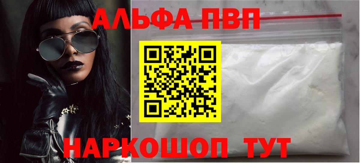 A-PVP мука Железногорск