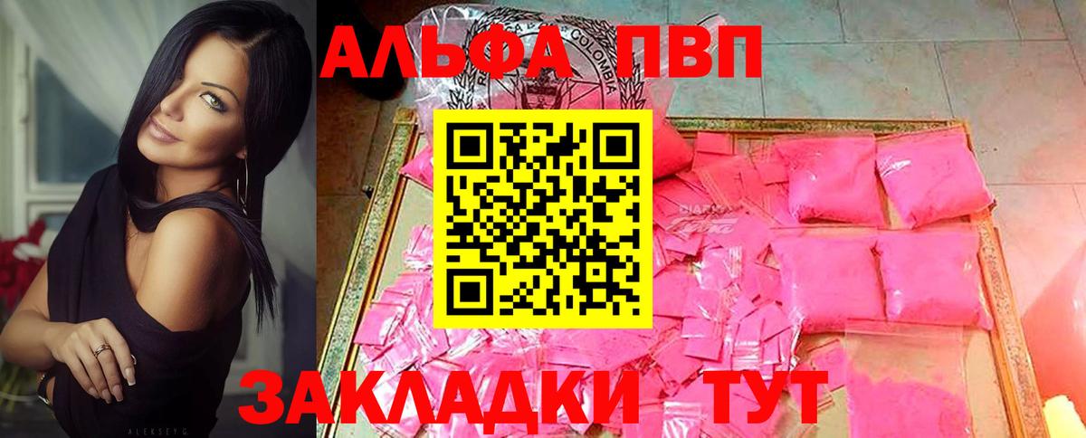 Железногорск  A PVP VHQ  Вход с VPN  APVP Crystall 