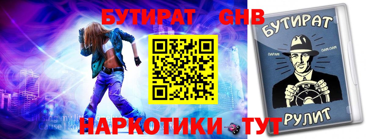 Бутират BDO Железногорск