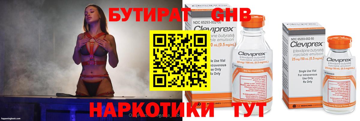 БУТИРАТ бутандиол  Вход с VPN  Железногорск 