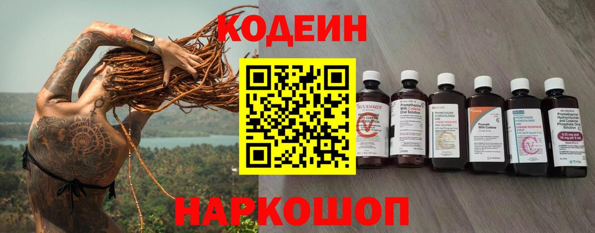 Codein напиток Lean (лин)  Кодеин Purple Drank  Железногорск  купить закладку  Вход с VPN 
