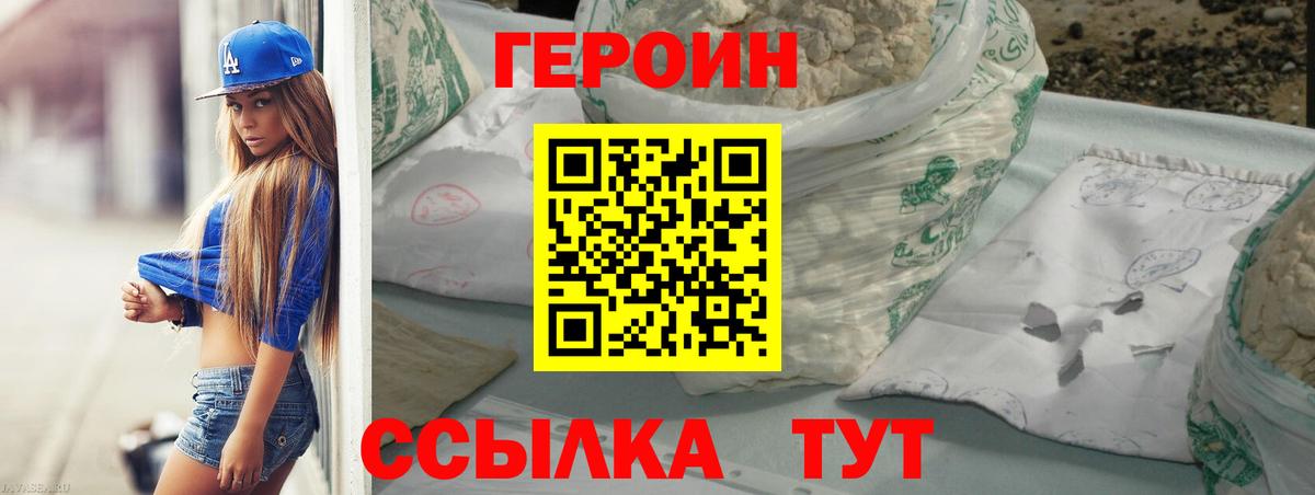 ГЕРОИН  Вход с VPN  Железногорск  Героин белый 