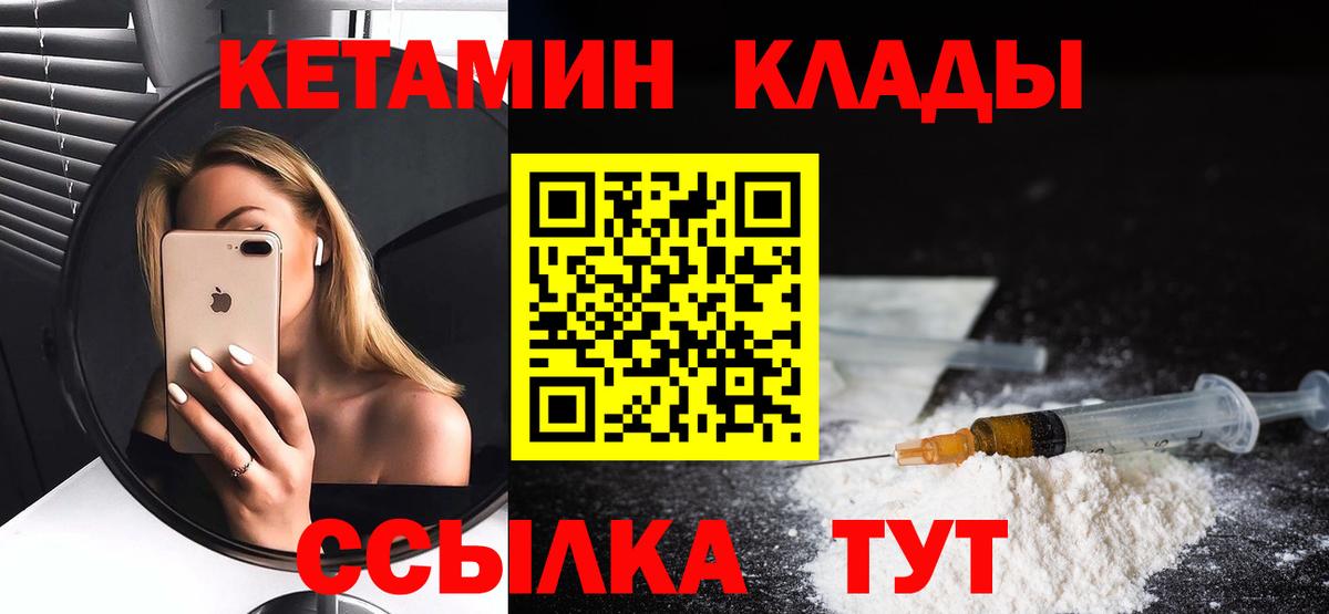 КЕТАМИН ketamine  Вход с VPN  Железногорск 