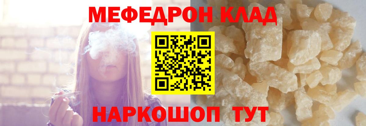 Мефедрон мяу мяу  Меф  Мефедрон кристаллы  Железногорск  Вход с VPN 