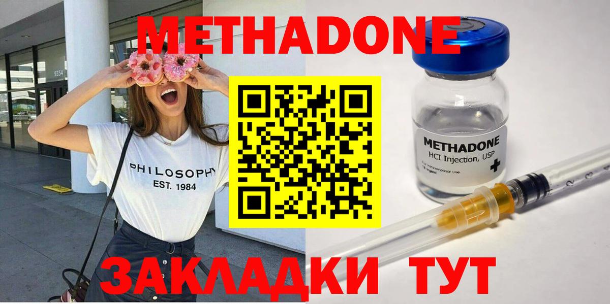 Метадон мёд  Вход с VPN  hydra ONION  Метадон methadone  Железногорск 