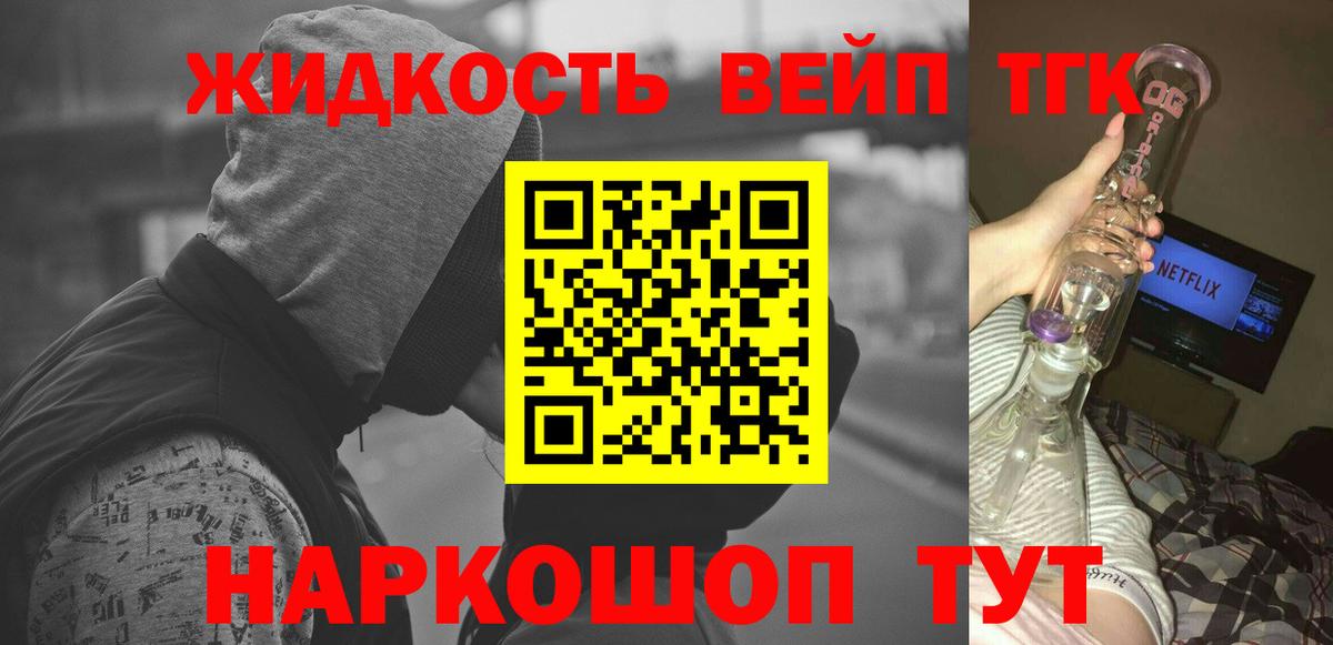 ТГК вейп с тгк  Дистиллят ТГК вейп  Железногорск  Вход с VPN 