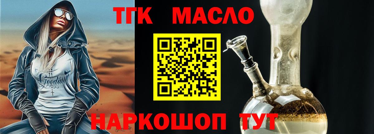 ТГК THC oil Железногорск